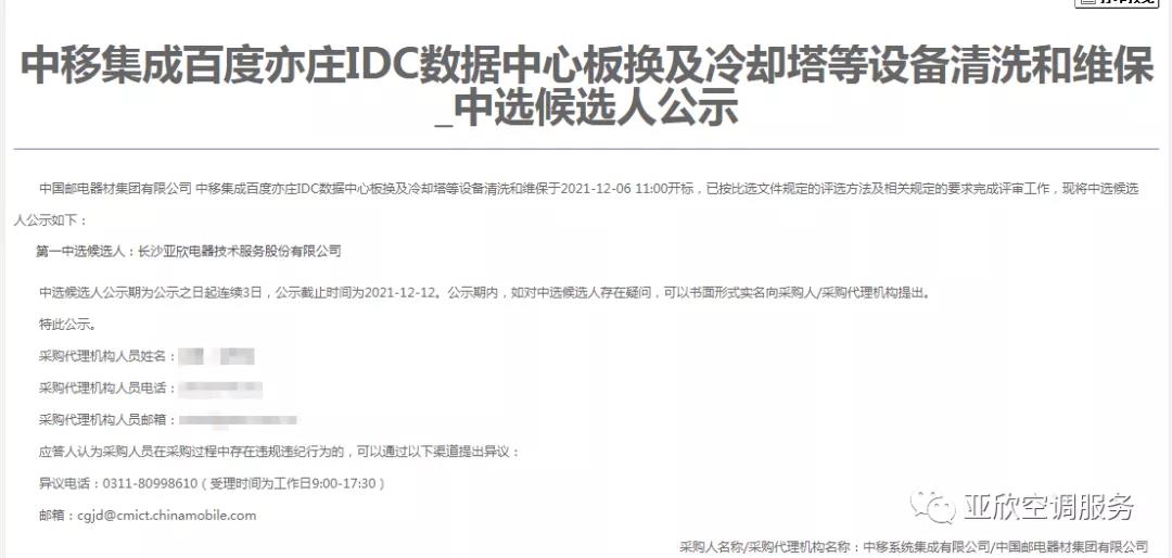 亞欣喜訊 | 亞欣成功中標四家單位(圖3) 亞欣喜訊 | 亞欣成功中標四家單位(圖3)