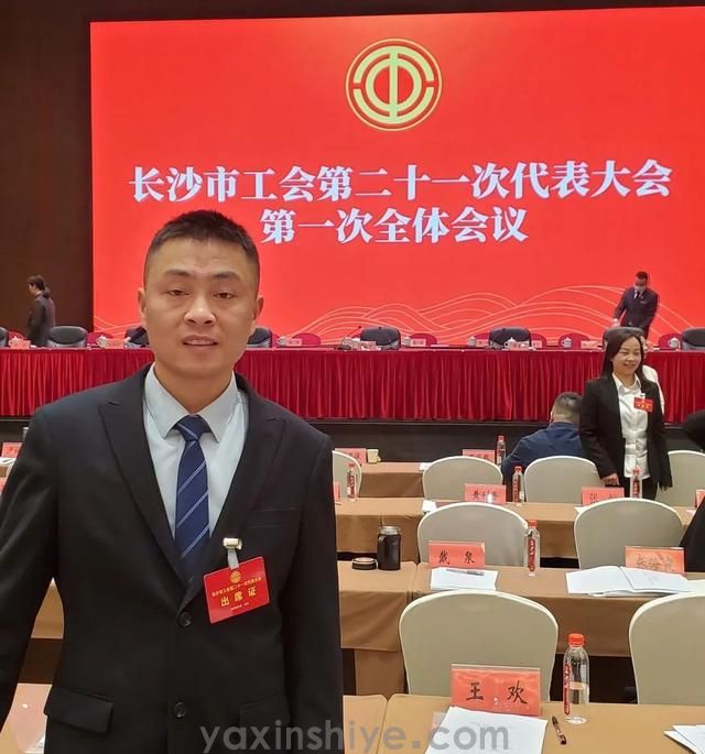 長(zhǎng)沙亞欣電器工會(huì)副主席劉煥林受邀參與市工會(huì)第二十一次代表大會(huì)(圖2) 長(zhǎng)沙亞欣電器工會(huì)副主席劉煥林受邀參與市工會(huì)第二十一次代表大會(huì)(圖2)
